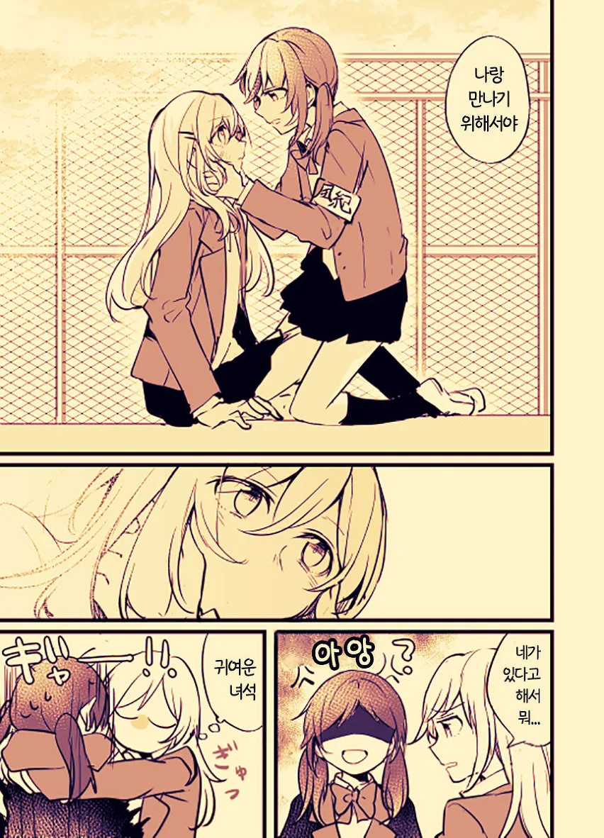 학생회장이 양아치 돌봐주는 manga - 이미지 22