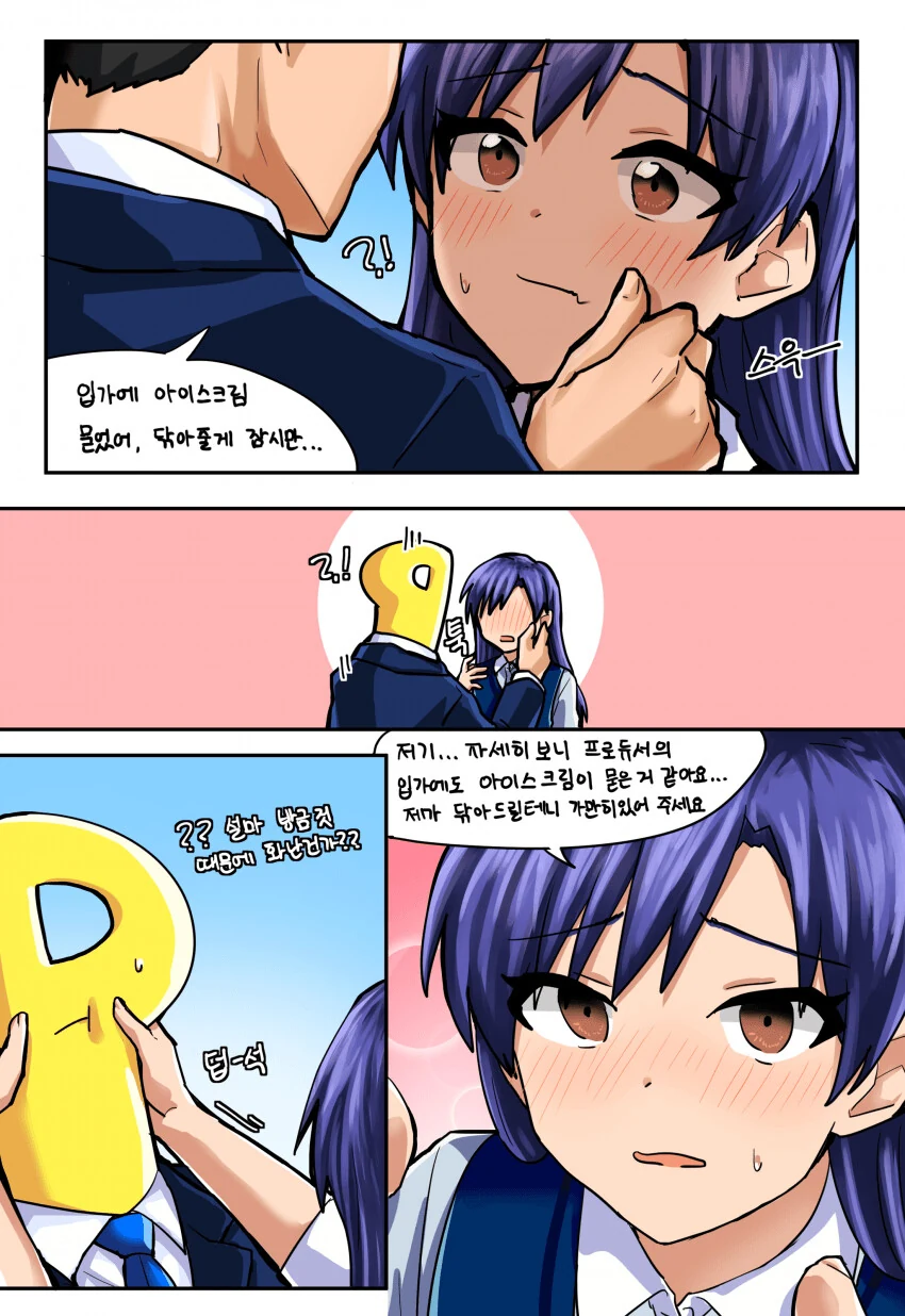 [@] 아이스크림 먹는 치하야.manhwa - 이미지 2