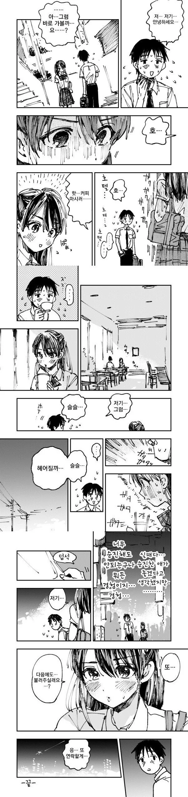ㅇㅈㄱㅈ 처음하는.manhwa - 이미지 2