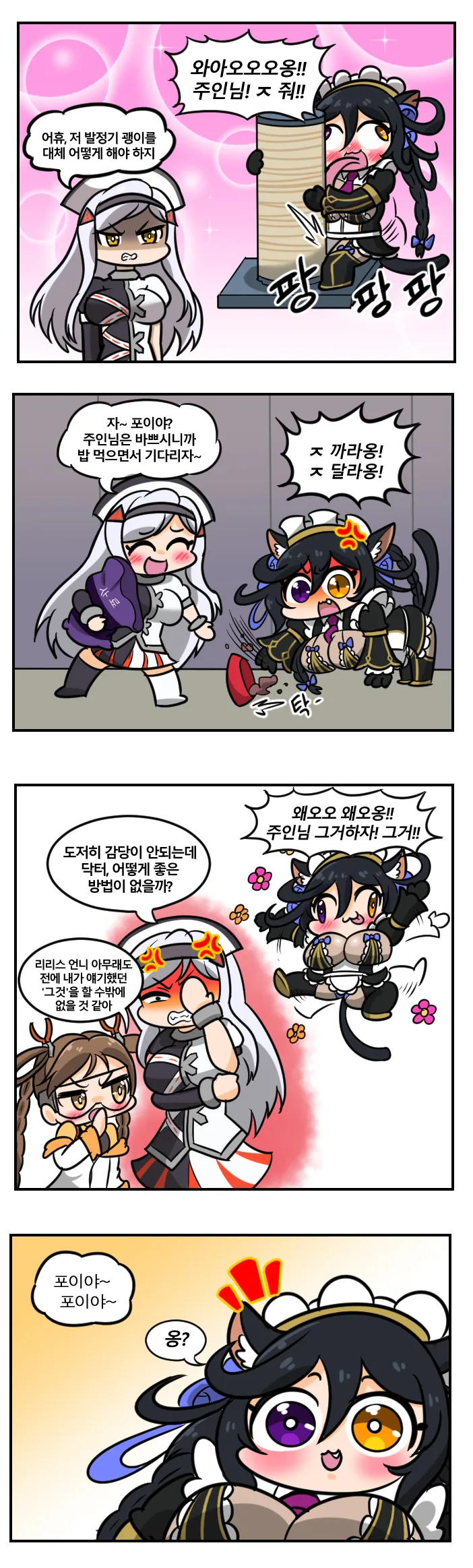 ㅂㅈ기 고양이 조용히 시키는.manga