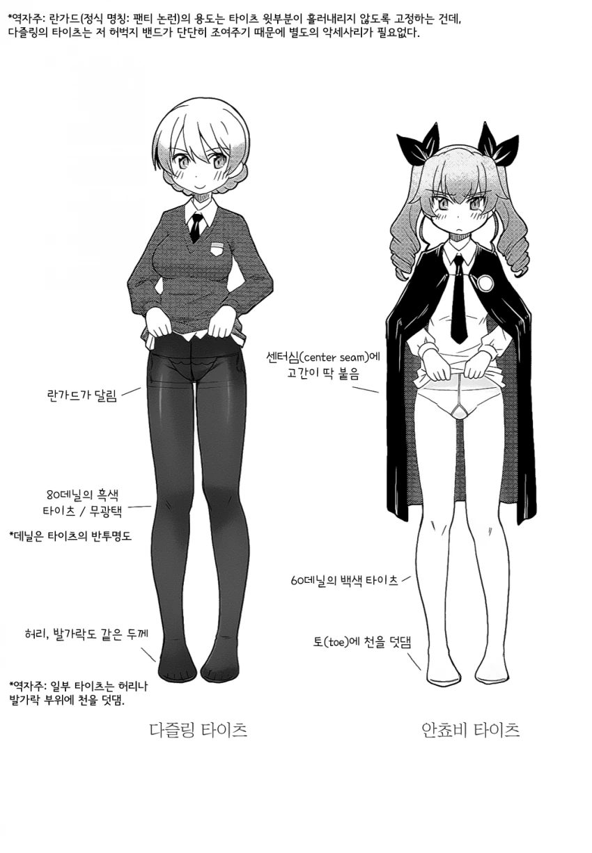걸판) 다즐링 스타킹 만화 - 이미지 6