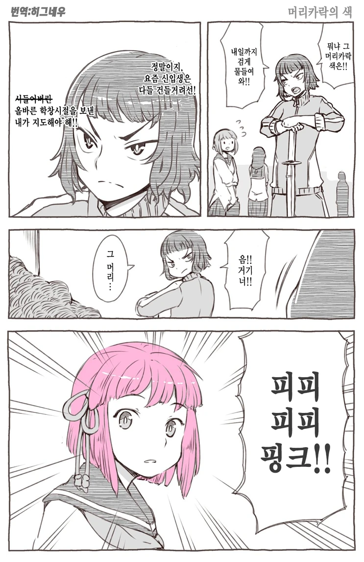 핑크머리는 ㅇㄹ.Manga