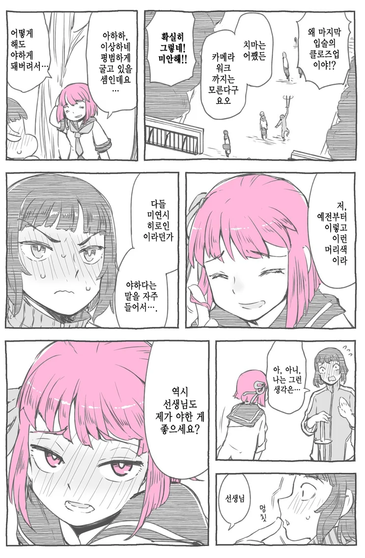 핑크머리는 ㅇㄹ.Manga - 이미지 6