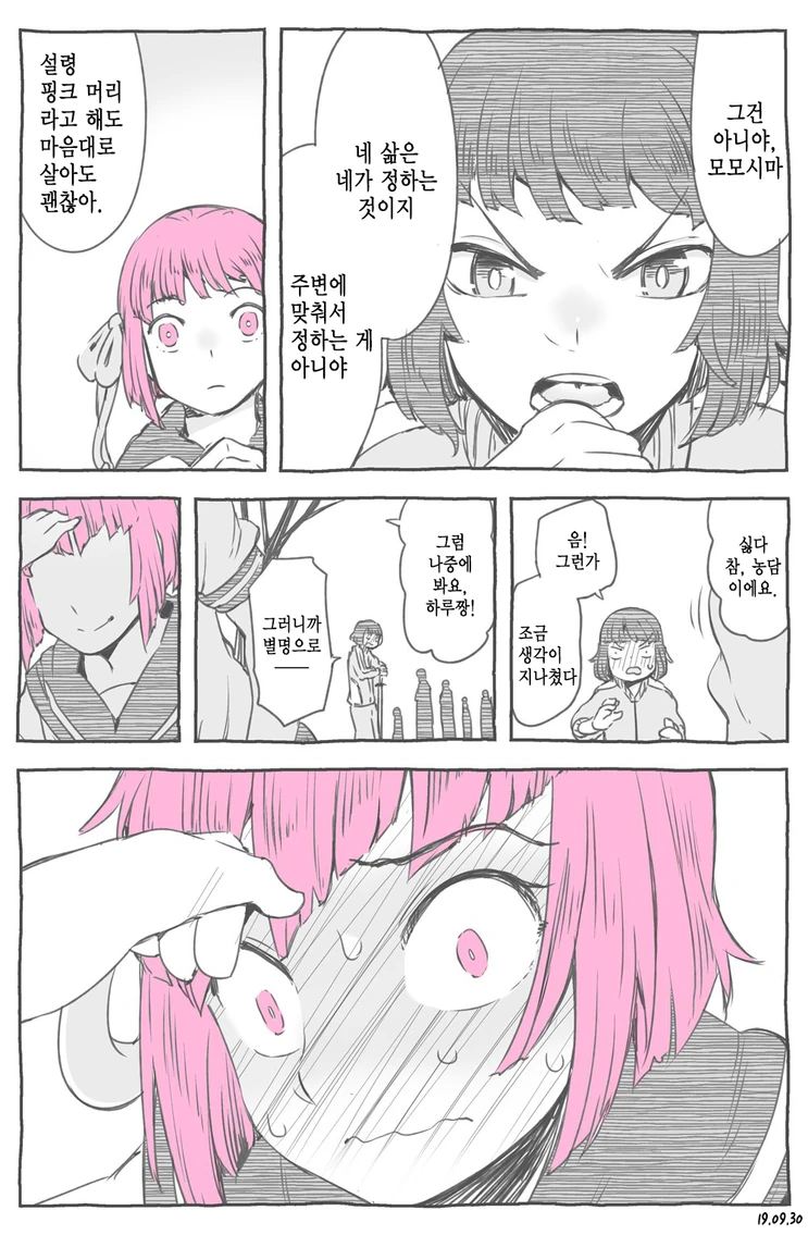 핑크머리는 ㅇㄹ.Manga - 이미지 7