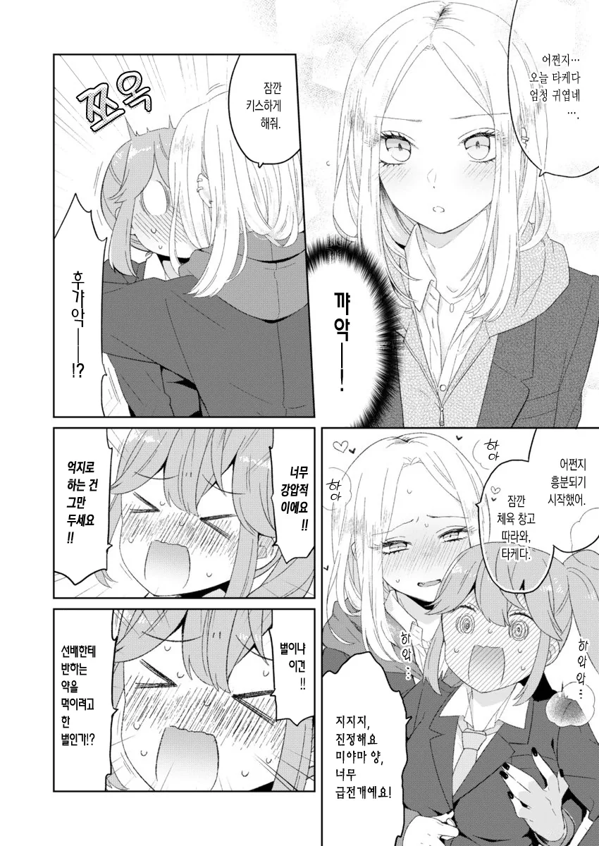 미약으로 선배를 꼬시려는 만화.manga - 이미지 4