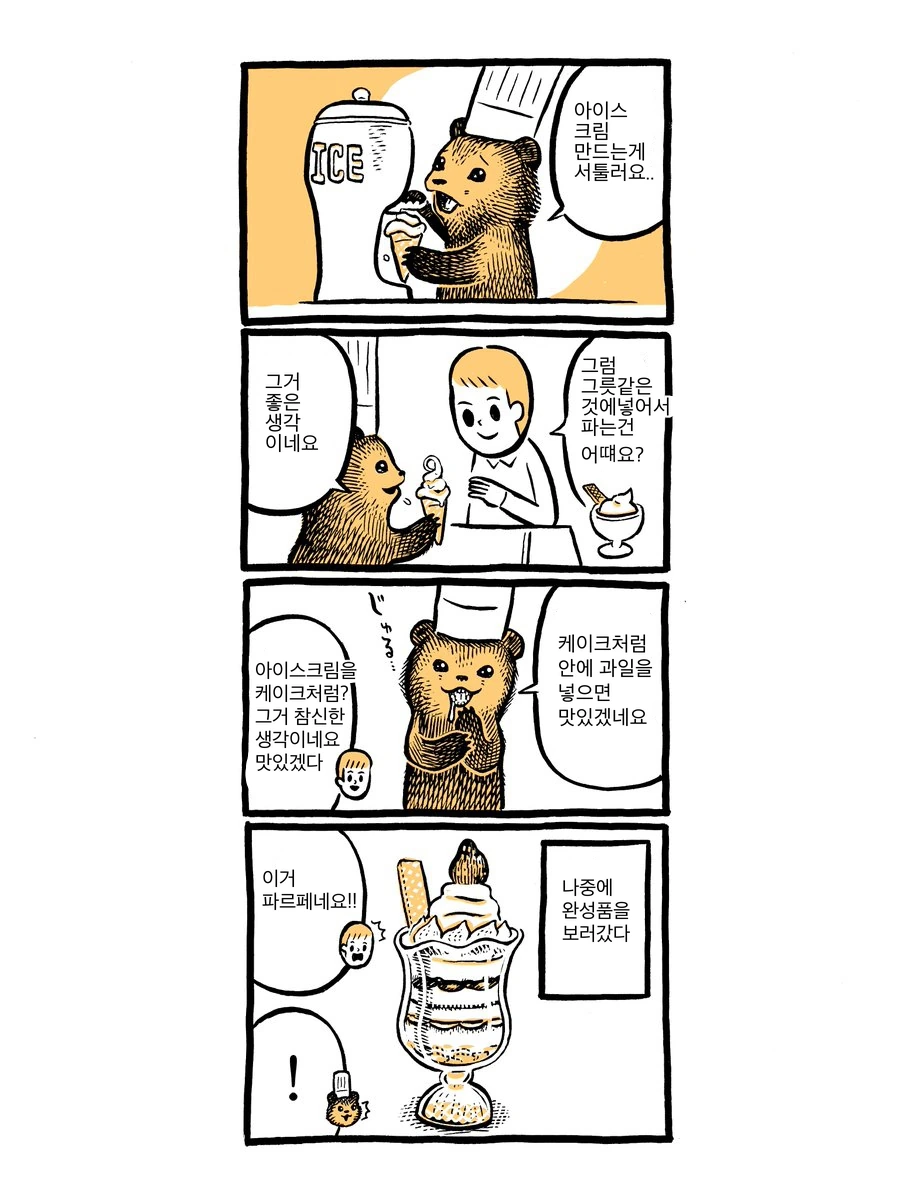 작은 곰점원 만화 - 이미지 7