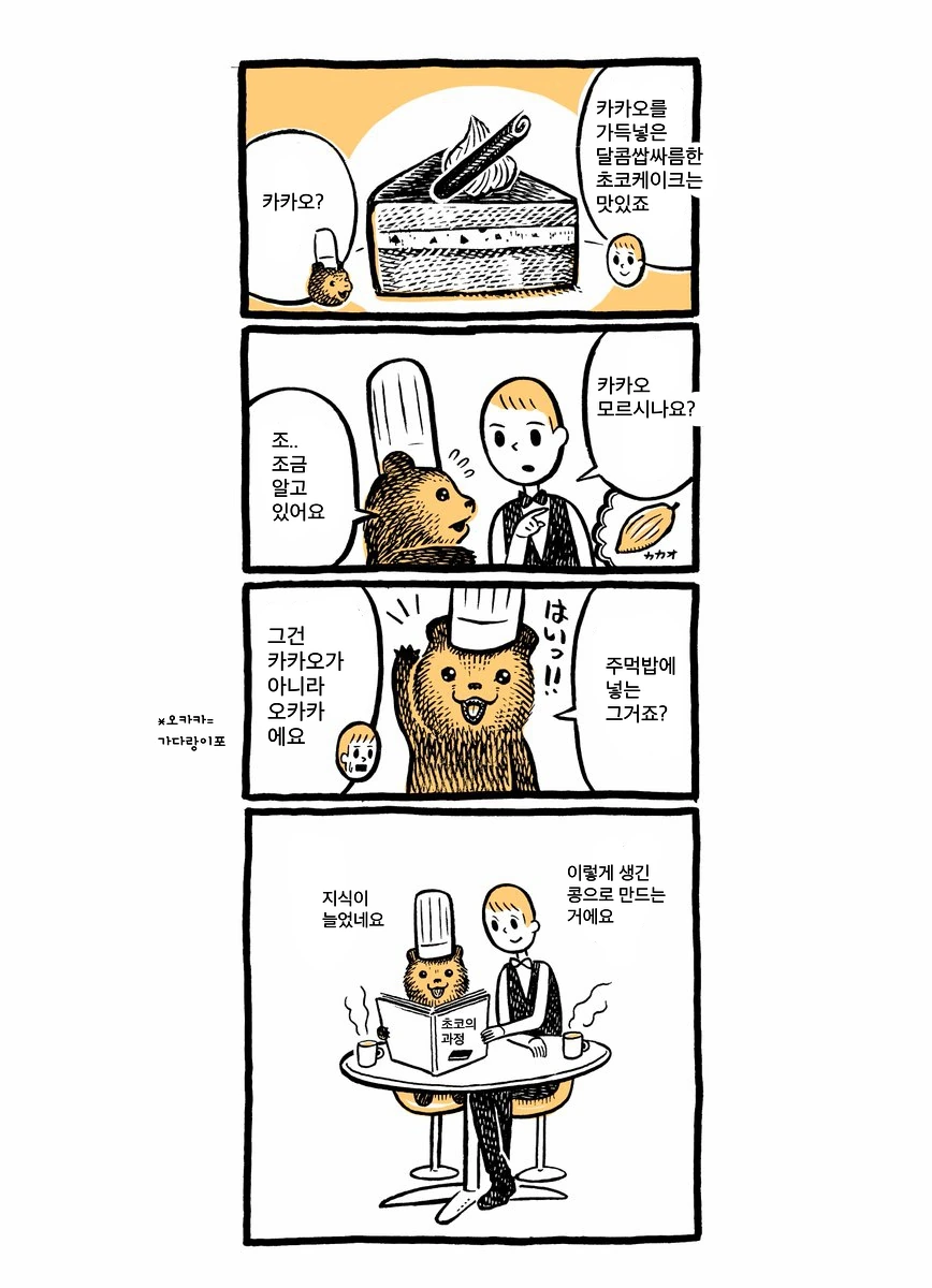 작은 곰점원 만화 - 이미지 14