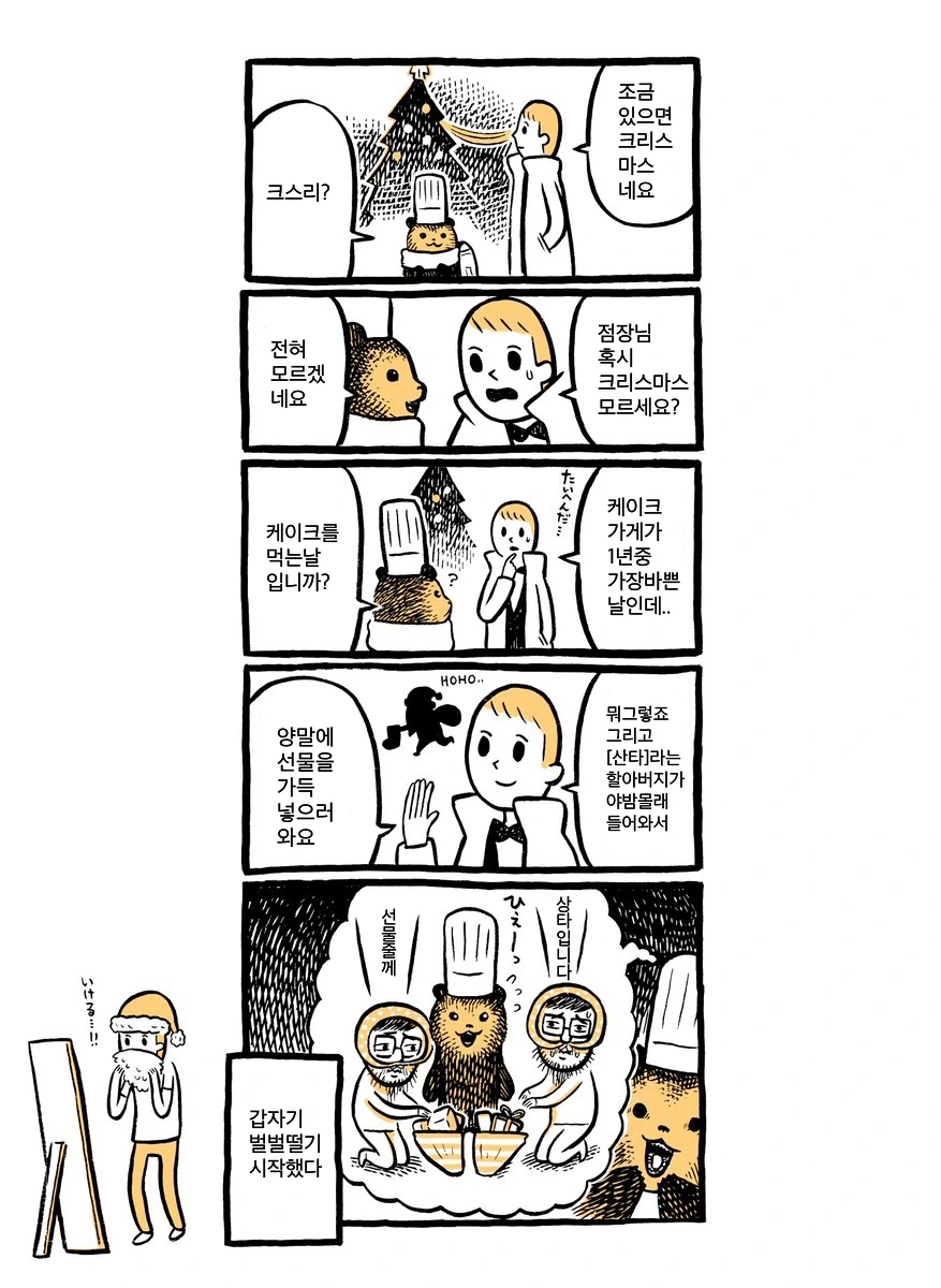 작은 곰점원 만화 - 이미지 23