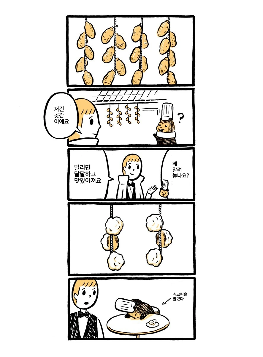 작은 곰점원 만화 - 이미지 28