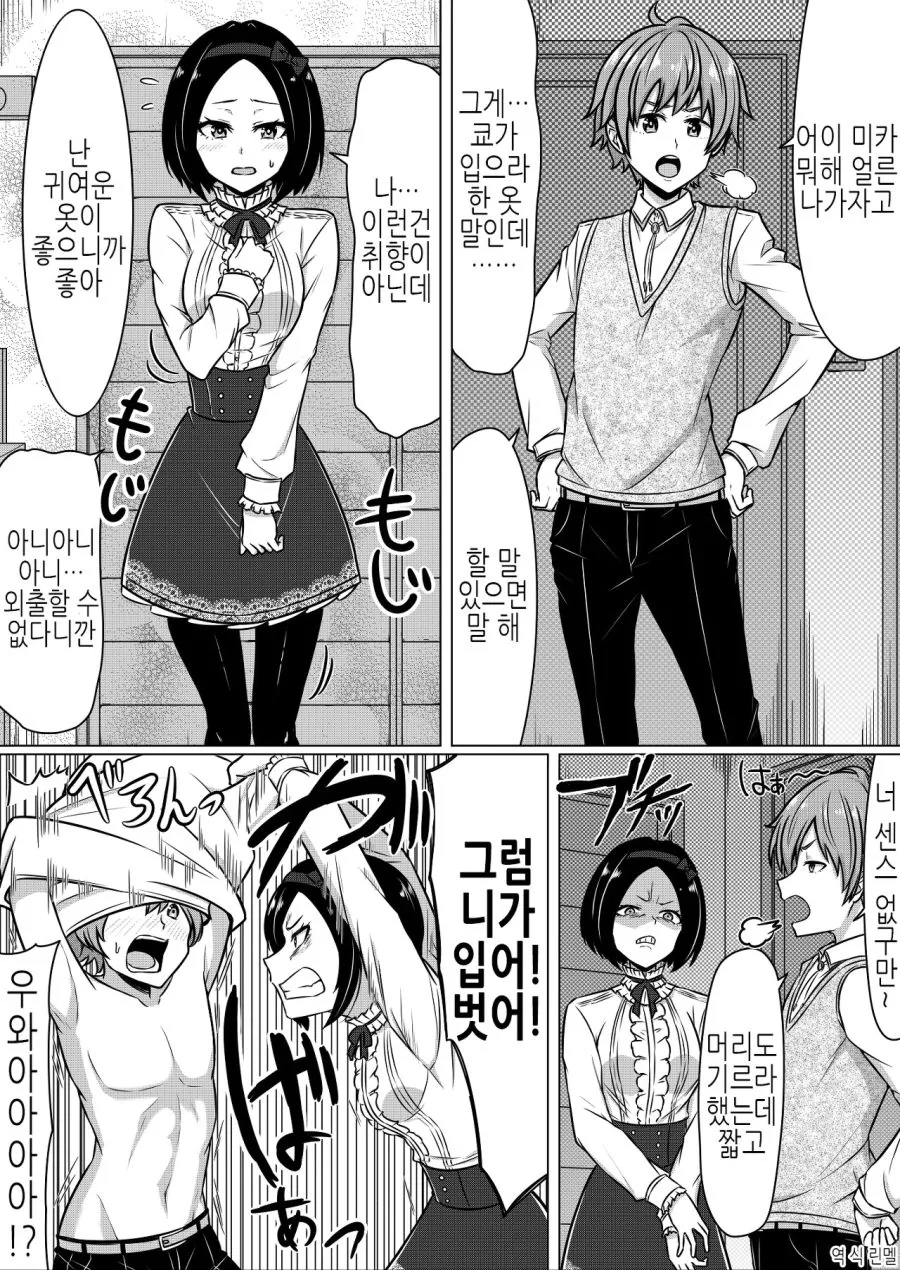 호모)데이트 옷 골라주는.manhwa