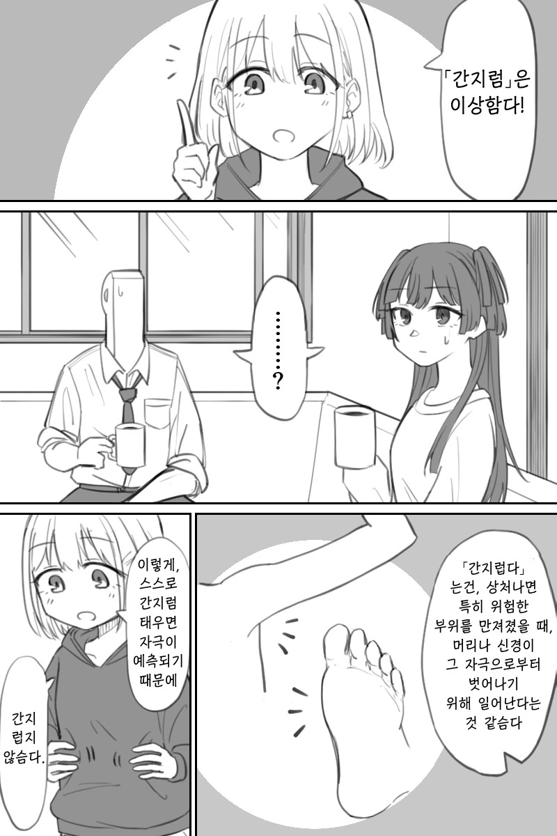 @)아사히 간지럽히는.manhwa