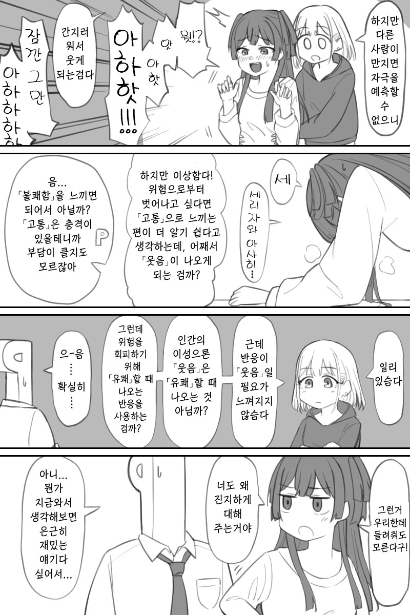 @)아사히 간지럽히는.manhwa - 이미지 2