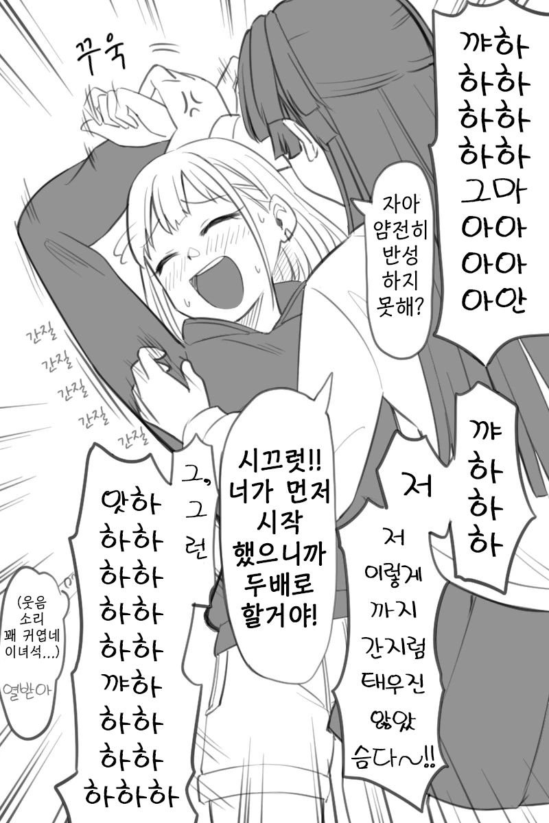 @)아사히 간지럽히는.manhwa - 이미지 4
