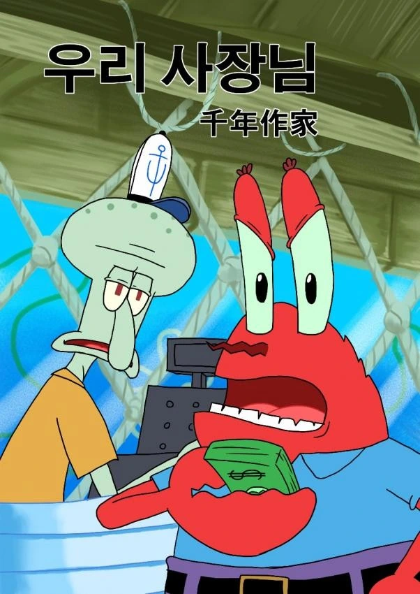 징징이 만화 - 이미지 9