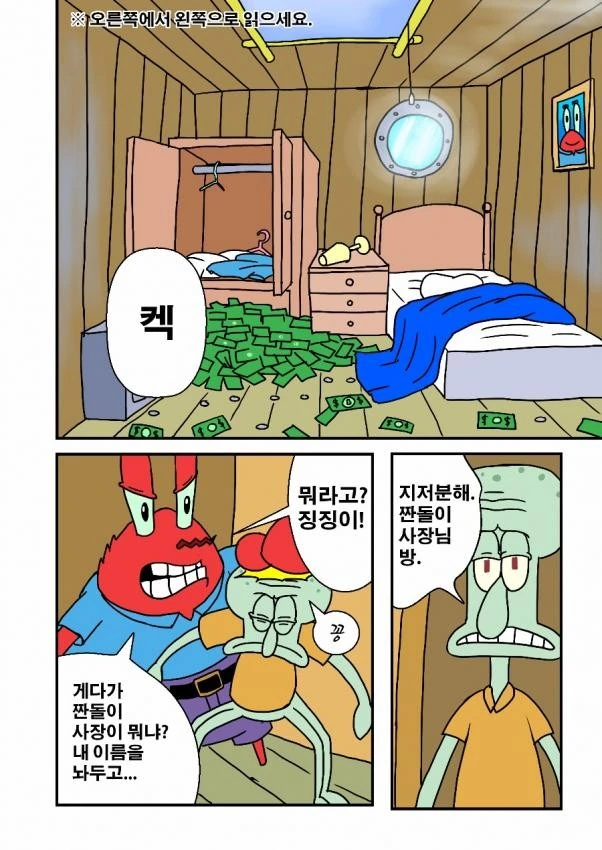 징징이 만화 - 이미지 10