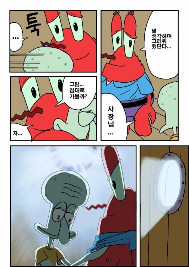 징징이 만화 - 이미지 16