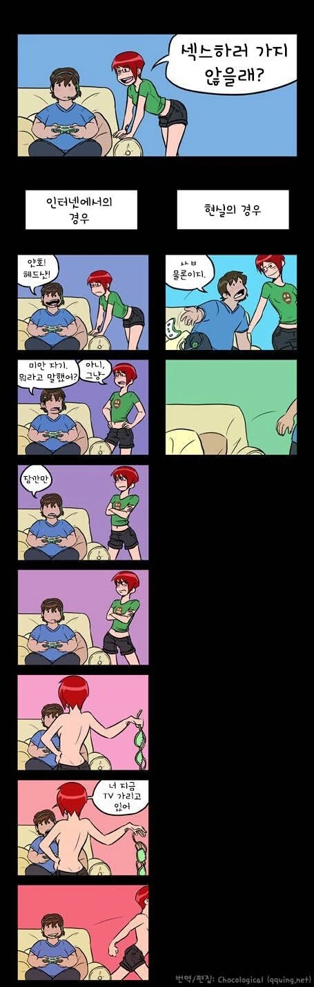 겜덕후의 인터넷 속 모습과 현실.manhwa