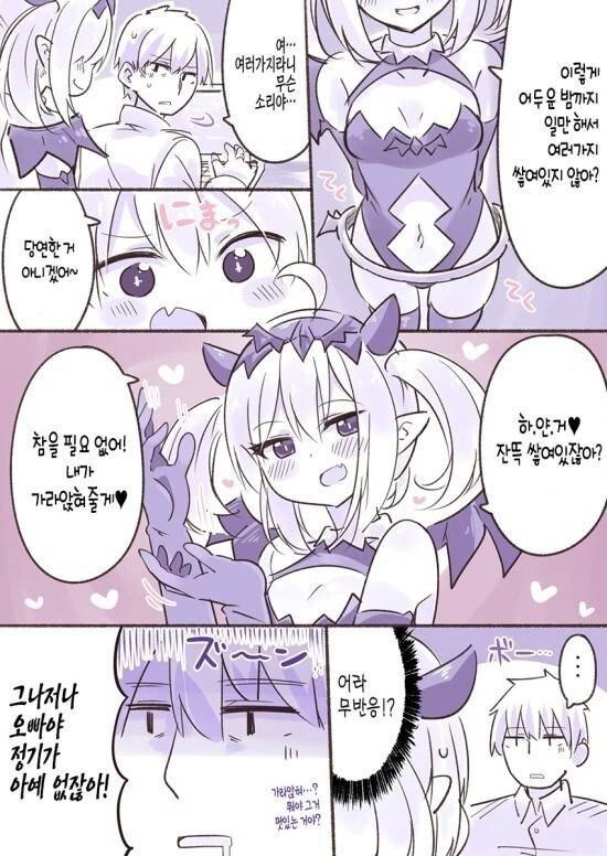 서큐버스가 찾아오는.manhwa - 이미지 2