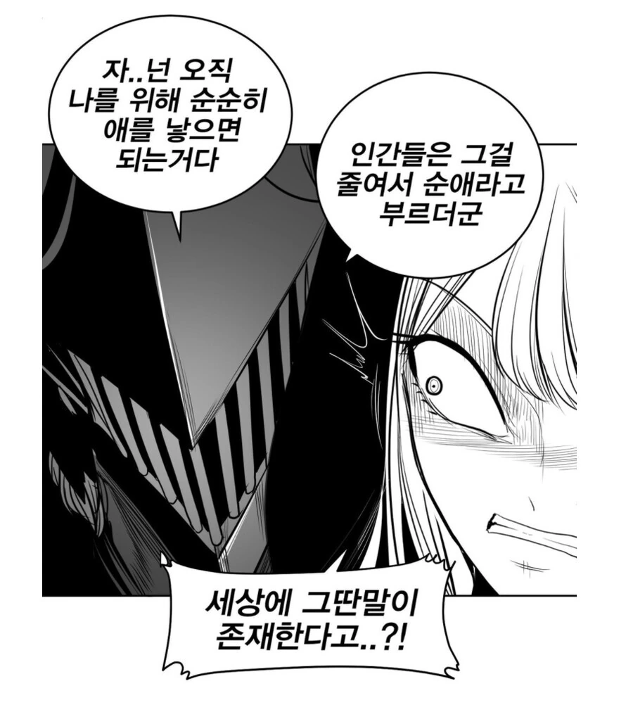 변신 히로인과 악의 간부 순애.manhwa - 이미지 8