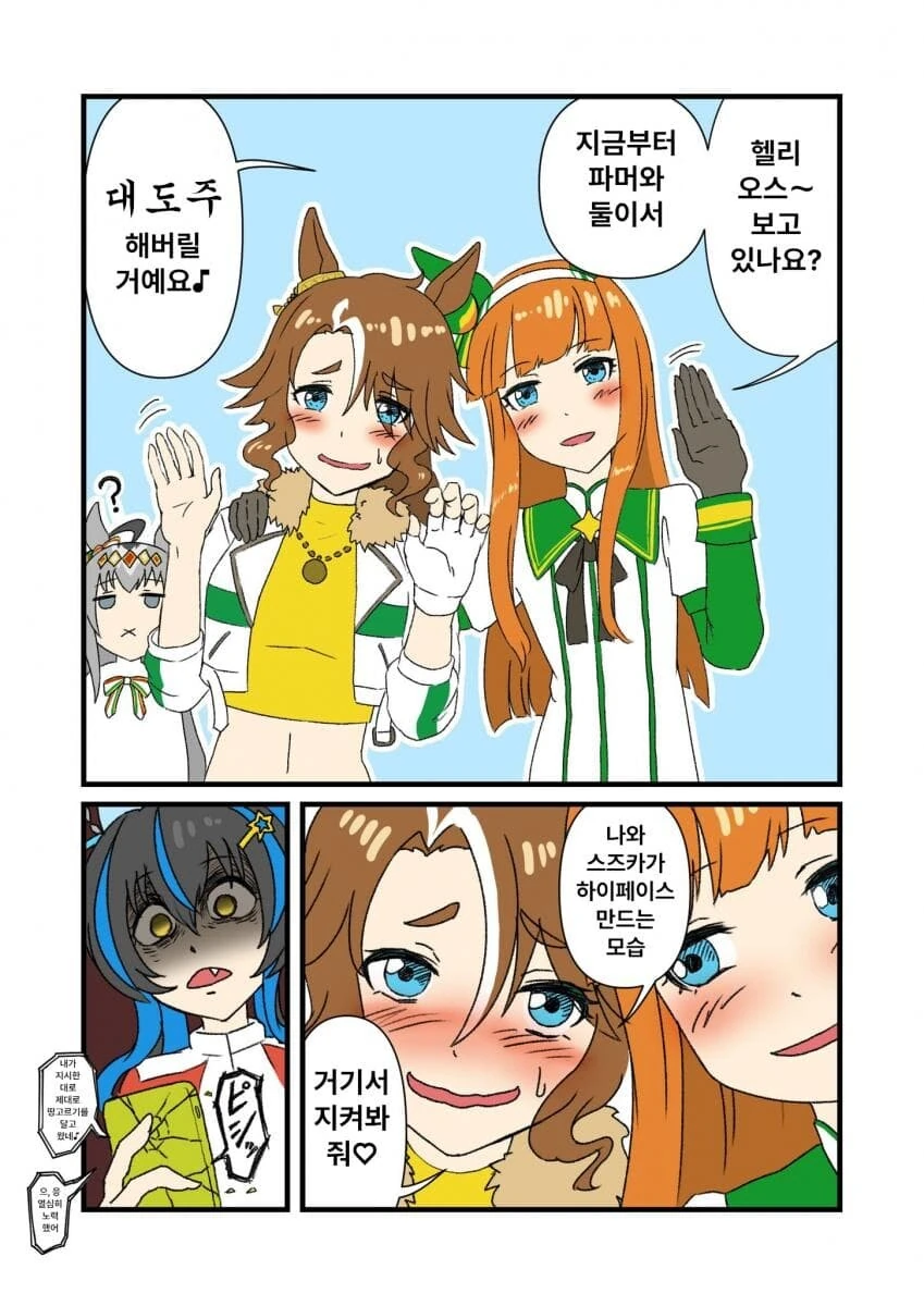 말딸) 팀 레이스 뛰는 파머와 헬리오스.manga