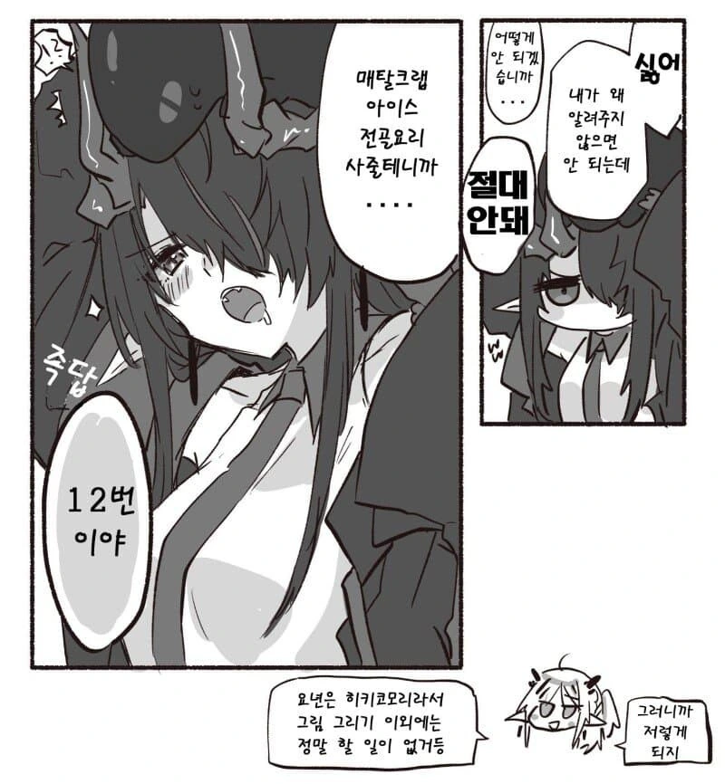 명일) ㅇㅇ하는 횟수가 보이는.manwha - 이미지 3