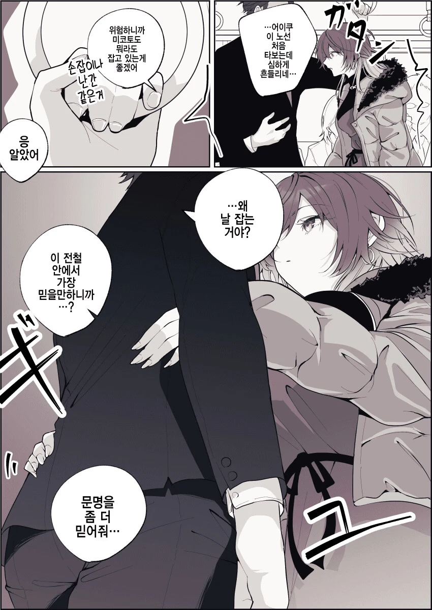 [@] 전철 안에서 믿을만한거