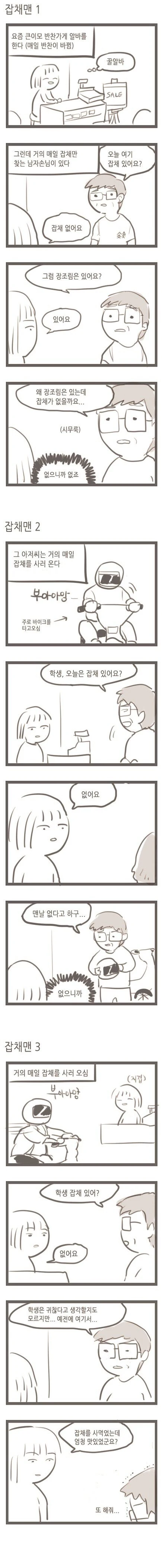 잡채빌런. 만화