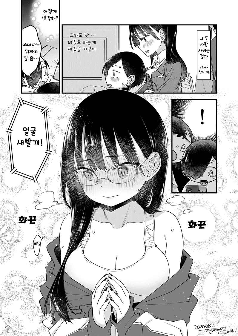 내마위)밤에 영상통화하는걸 본 누나.manga - 이미지 3