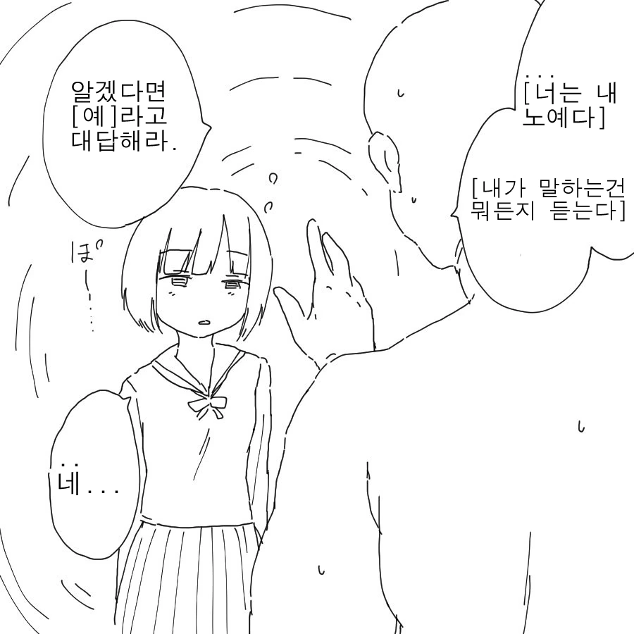 최면 능력자의 최후.manhwa