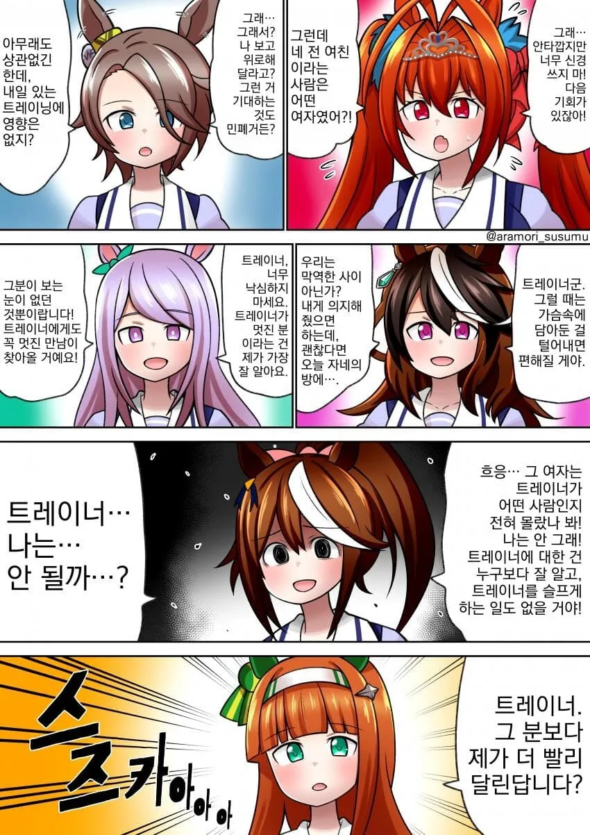 [말딸] 여친과 헤어진 트레이너.manhwa