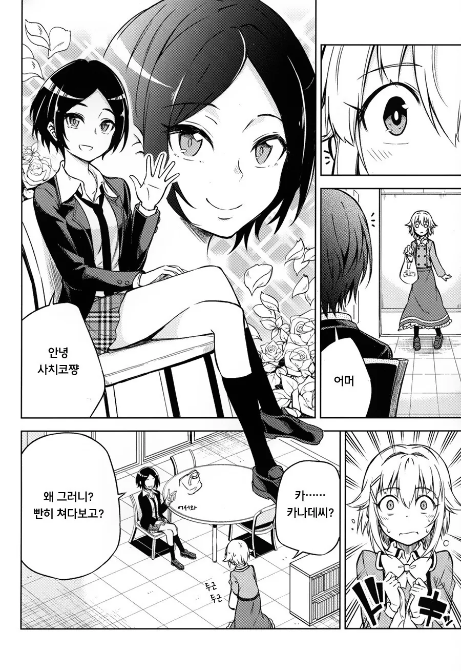 @) 어른의 키스를 배우는 사치코.manwha - 이미지 2