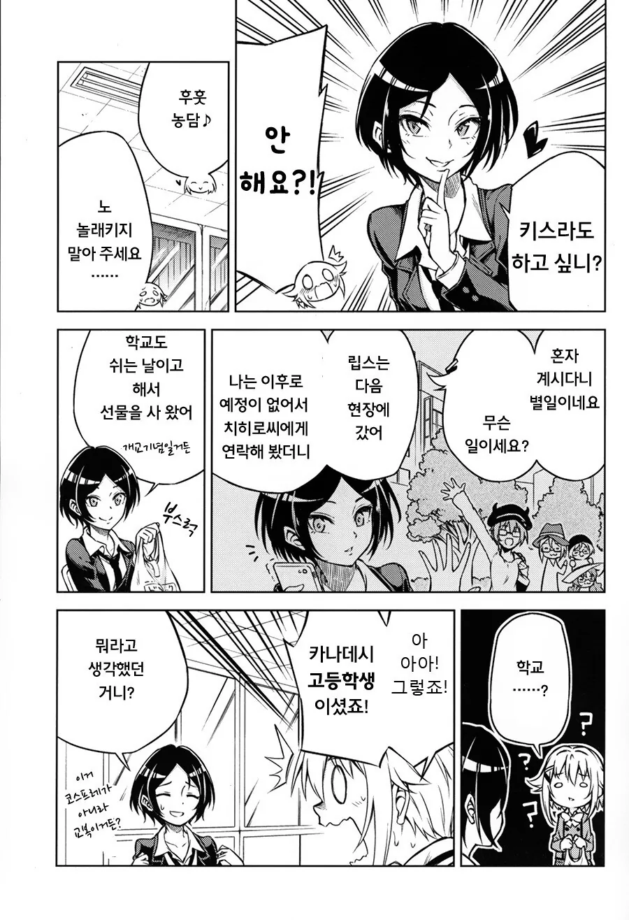 @) 어른의 키스를 배우는 사치코.manwha - 이미지 3