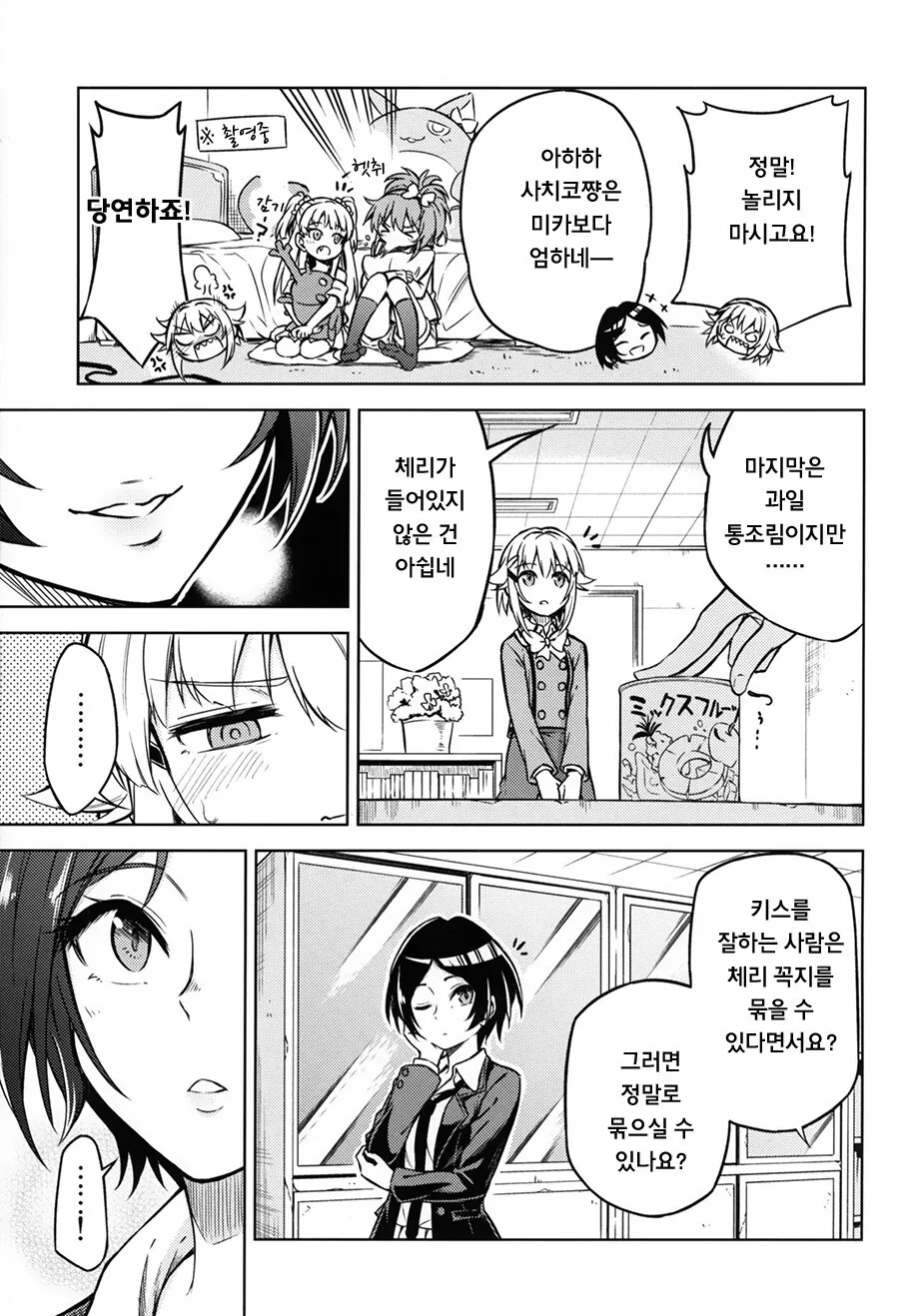 @) 어른의 키스를 배우는 사치코.manwha - 이미지 7