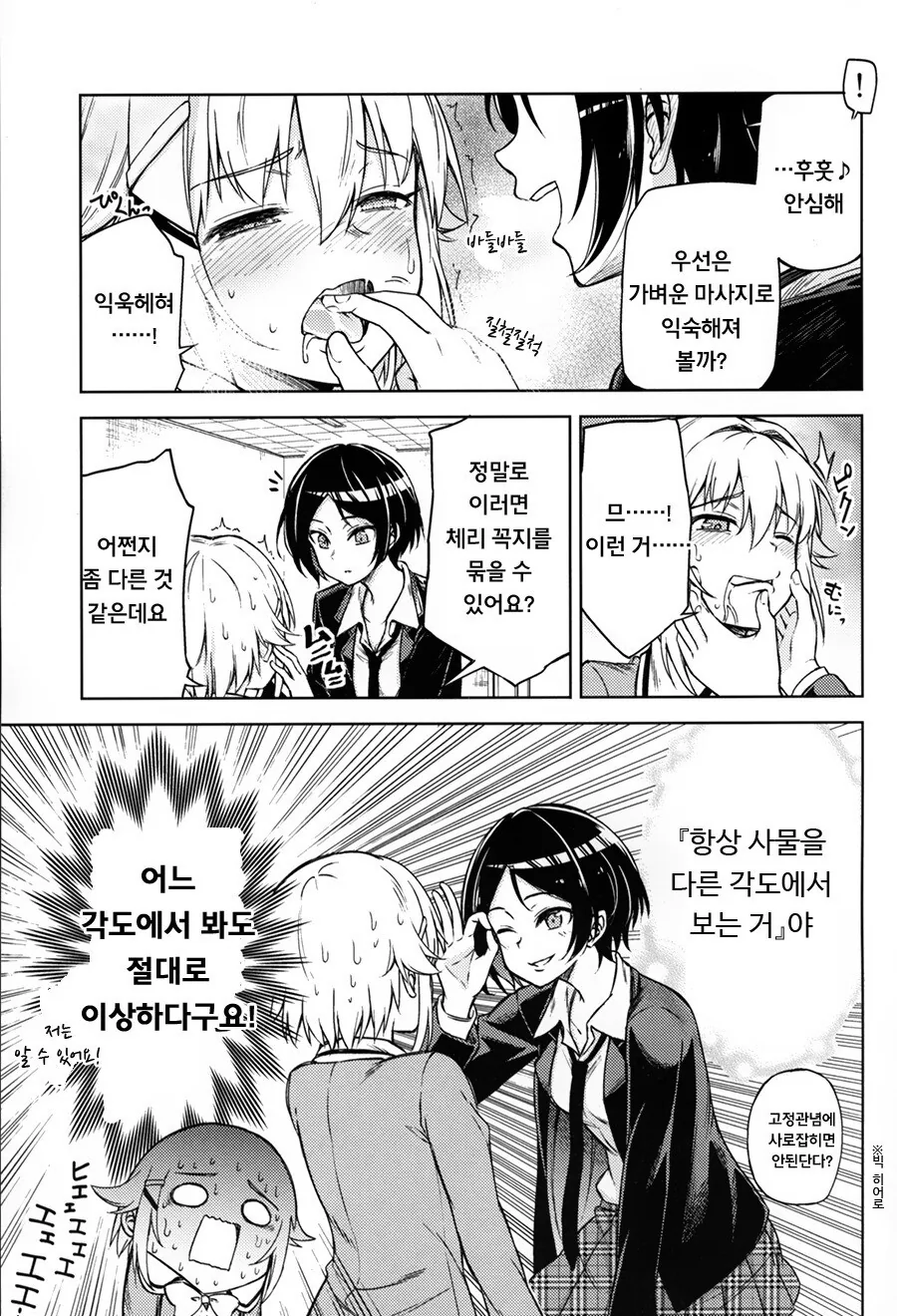 @) 어른의 키스를 배우는 사치코.manwha - 이미지 13