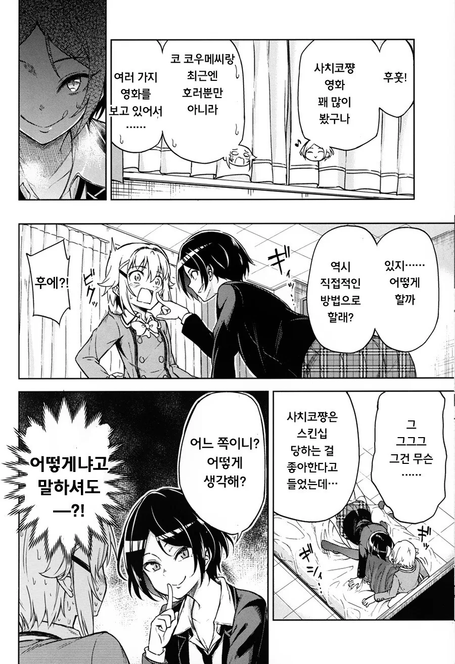 @) 어른의 키스를 배우는 사치코.manwha - 이미지 14