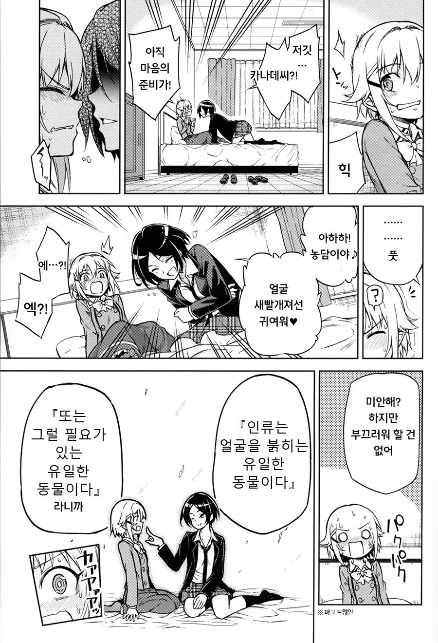@) 어른의 키스를 배우는 사치코.manwha - 이미지 15