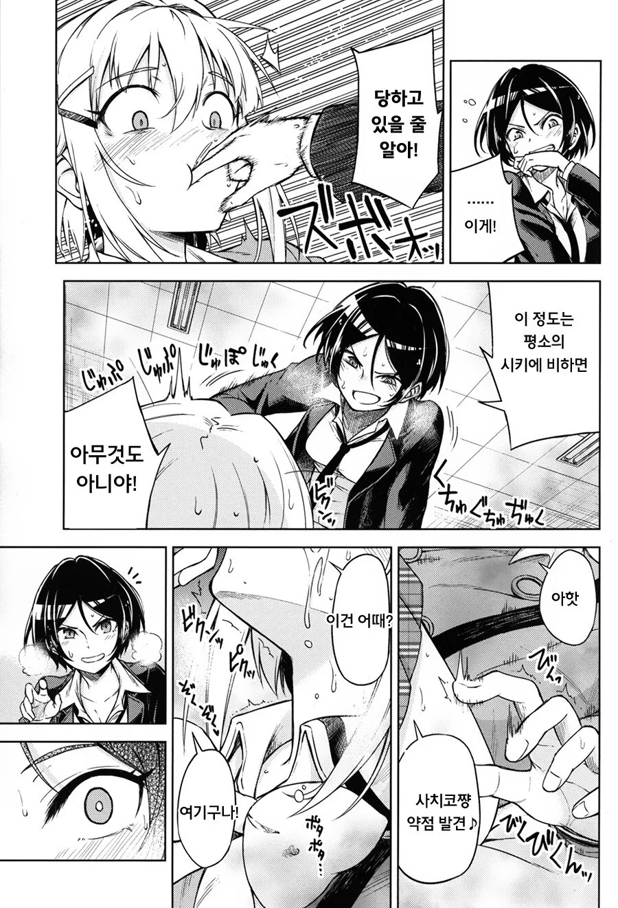 @) 어른의 키스를 배우는 사치코.manwha - 이미지 19