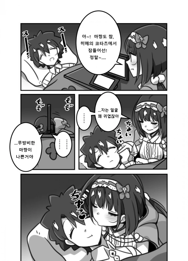 FGO) 옷키 만화