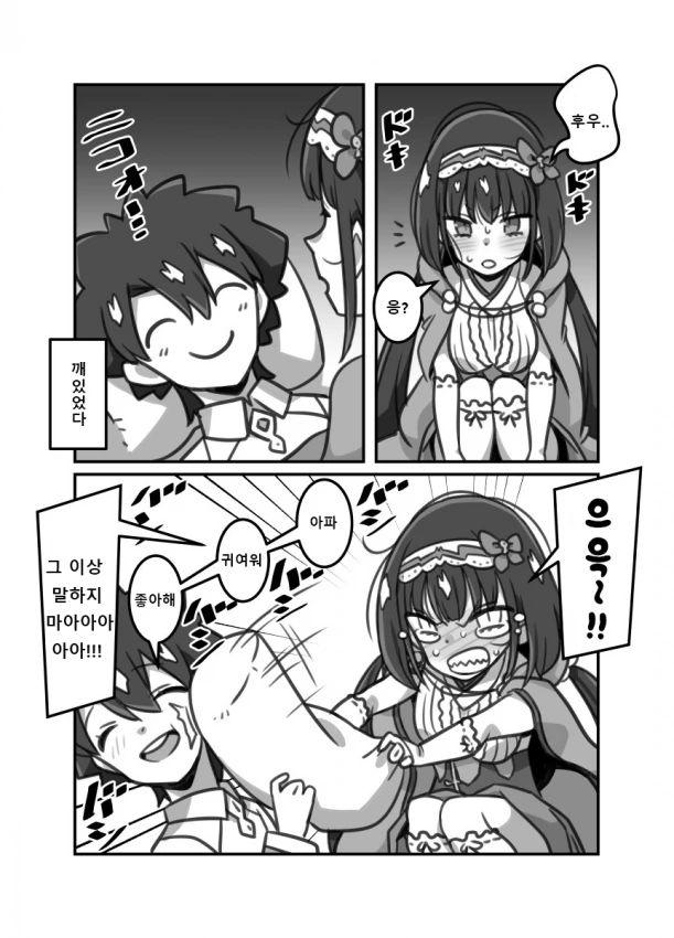 FGO) 옷키 만화 - 이미지 2
