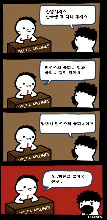 외국인이 한국 가려는 만화.manhwa