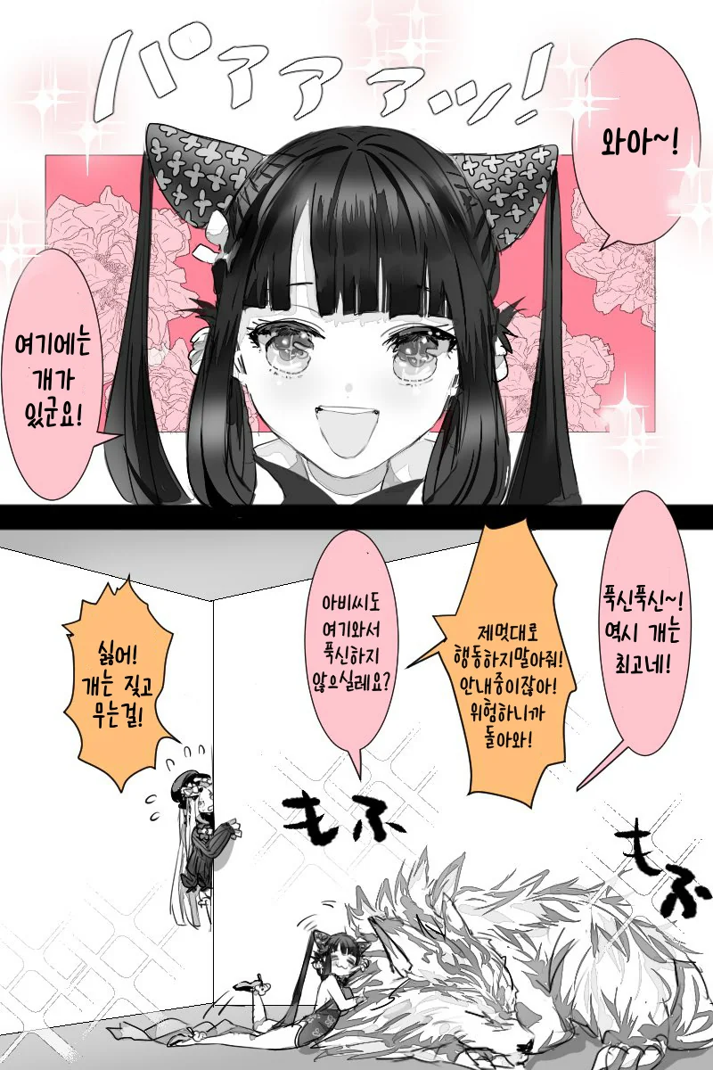 fgo) 양커비 안내해주는 아비.manhwa