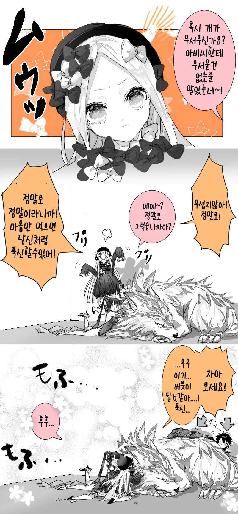 fgo) 양커비 안내해주는 아비.manhwa - 이미지 2