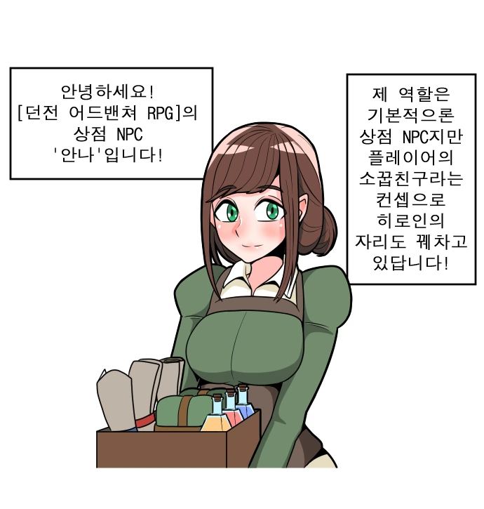 RPG NPC가 플레이어네임 부르는.manwha