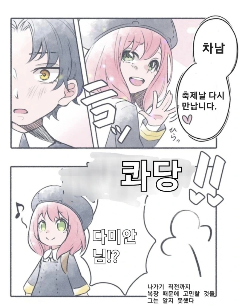 스파이패밀리)여름 방학을 앞두고 초조한 다미안 - 이미지 2