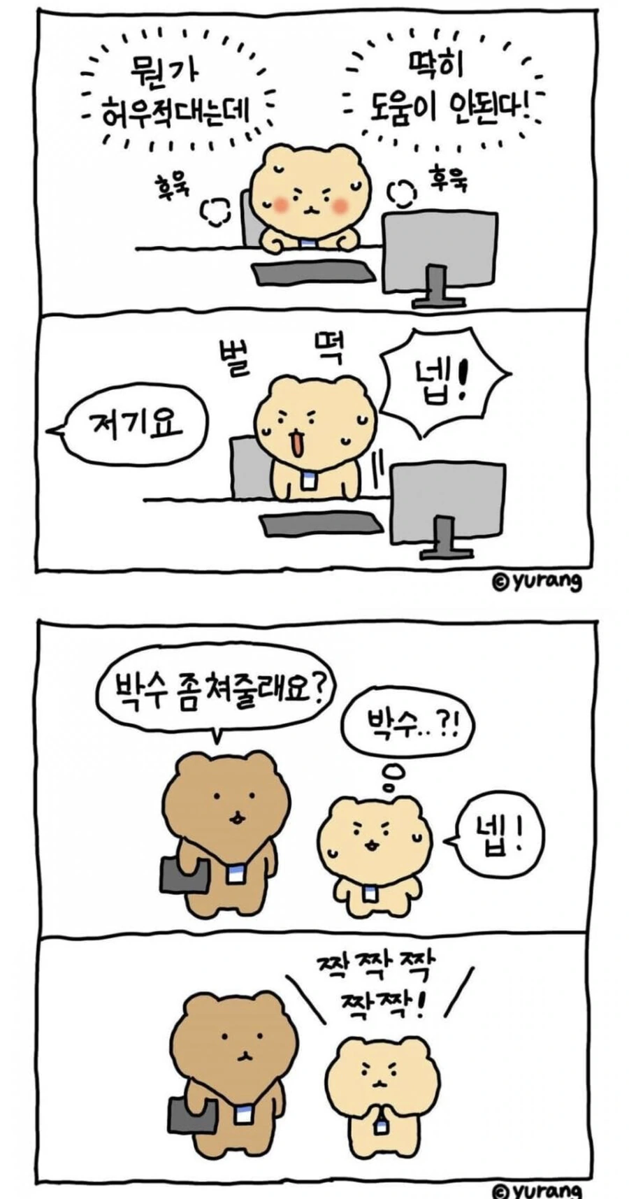 신입사원 만화.manhwa - 이미지 2