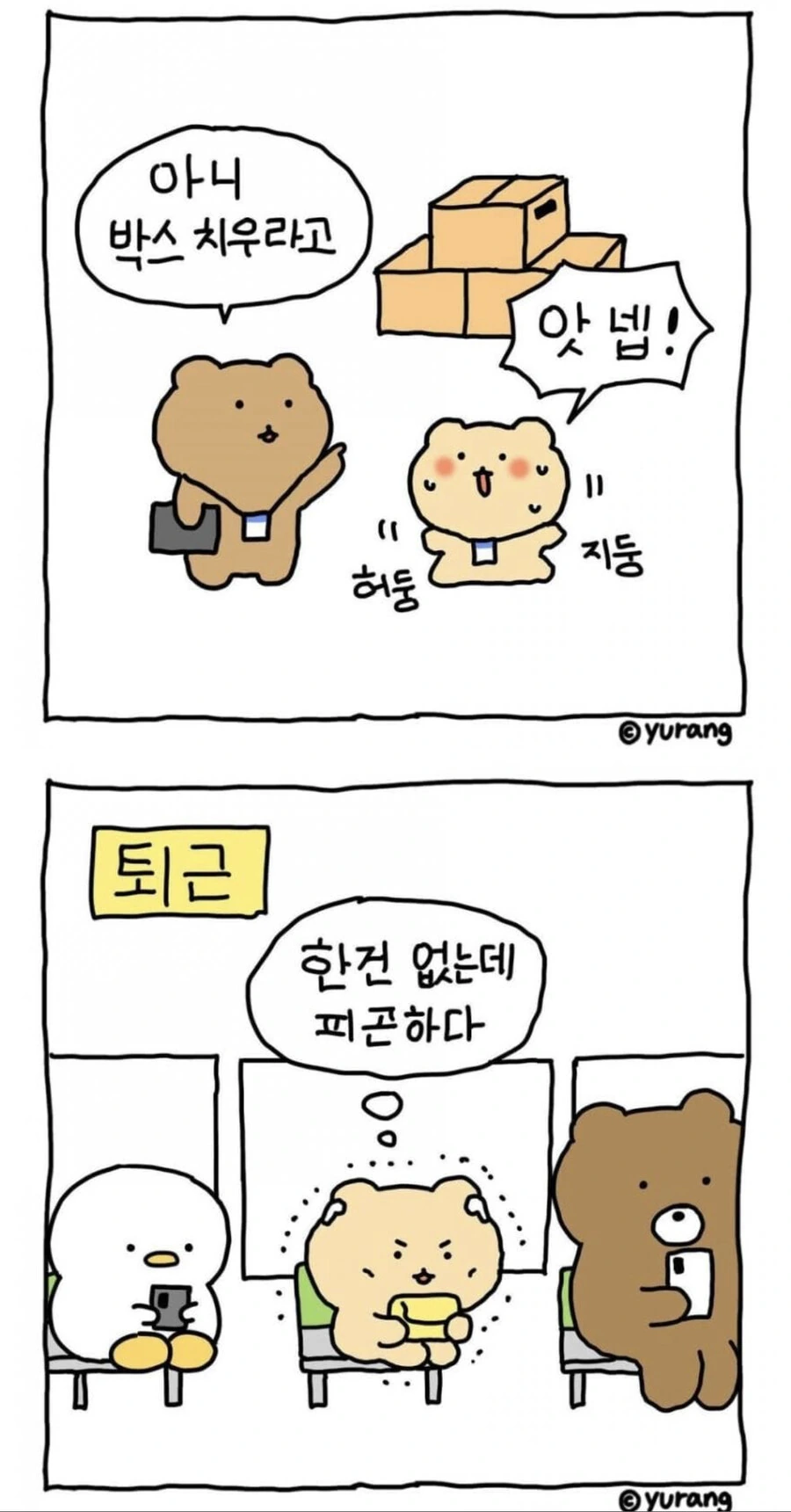 신입사원 만화.manhwa - 이미지 3