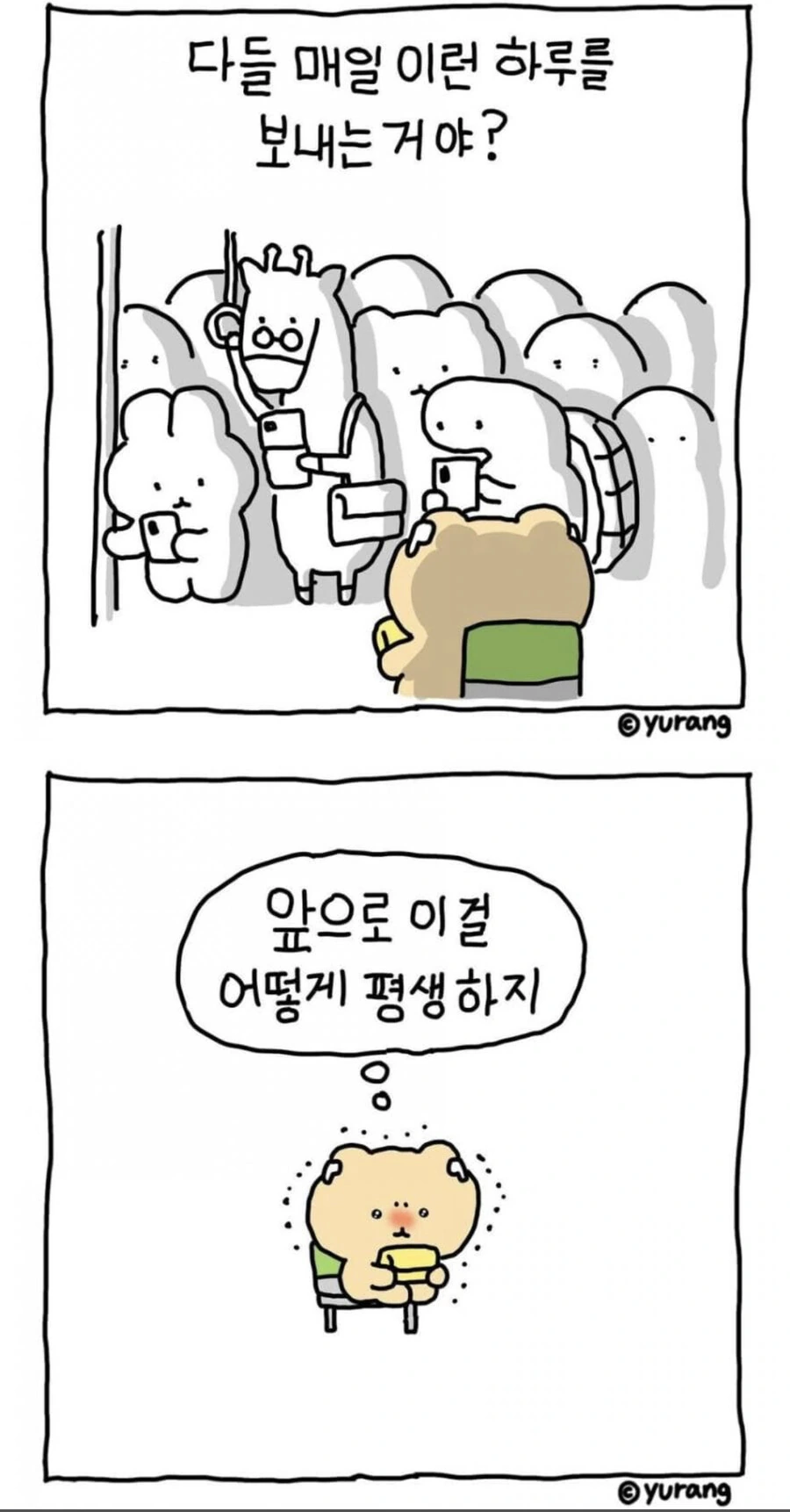 신입사원 만화.manhwa - 이미지 4