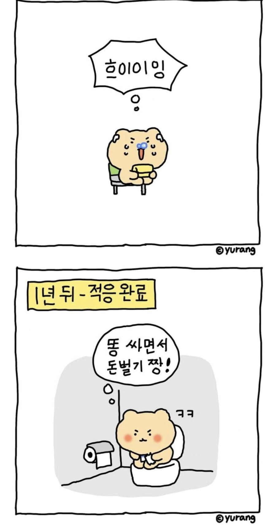 신입사원 만화.manhwa - 이미지 5