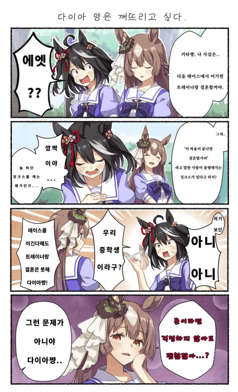 말딸) 사랑의 불도저 다이아.manga - 이미지 3