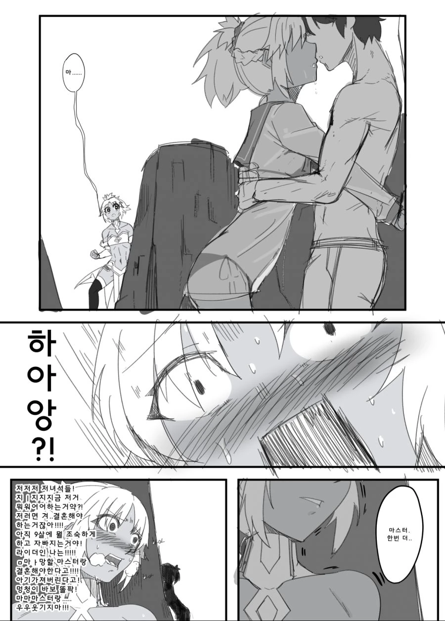 [페그오] 모드레드가 모드레드에게 질투하는 만화 - 이미지 2